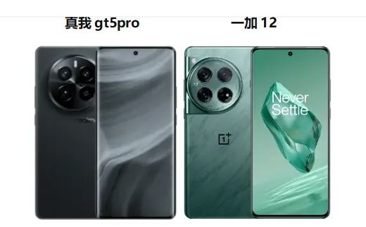 真我gt5pro和一加12有什么区别 真我gt5pro和一加12区别介绍