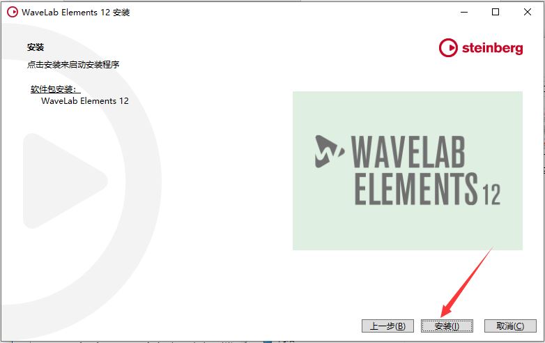 如何免费安装Steinberg WaveLab Elements?Steinberg WaveLab使用教程