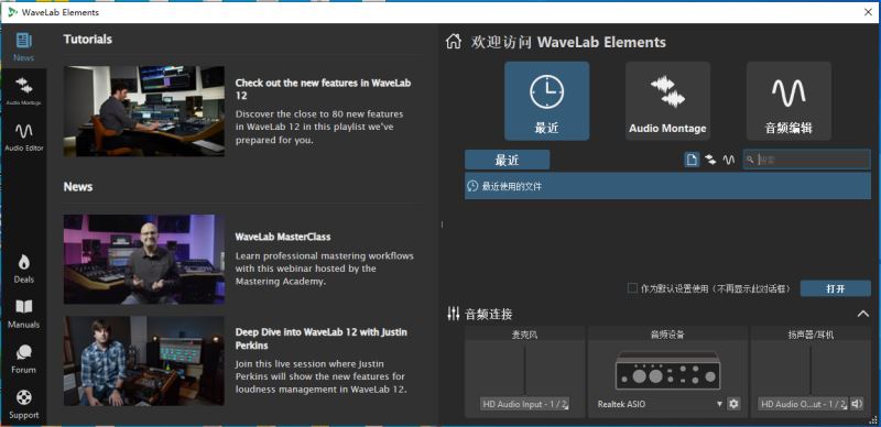 如何免费安装Steinberg WaveLab Elements?Steinberg WaveLab使用教程