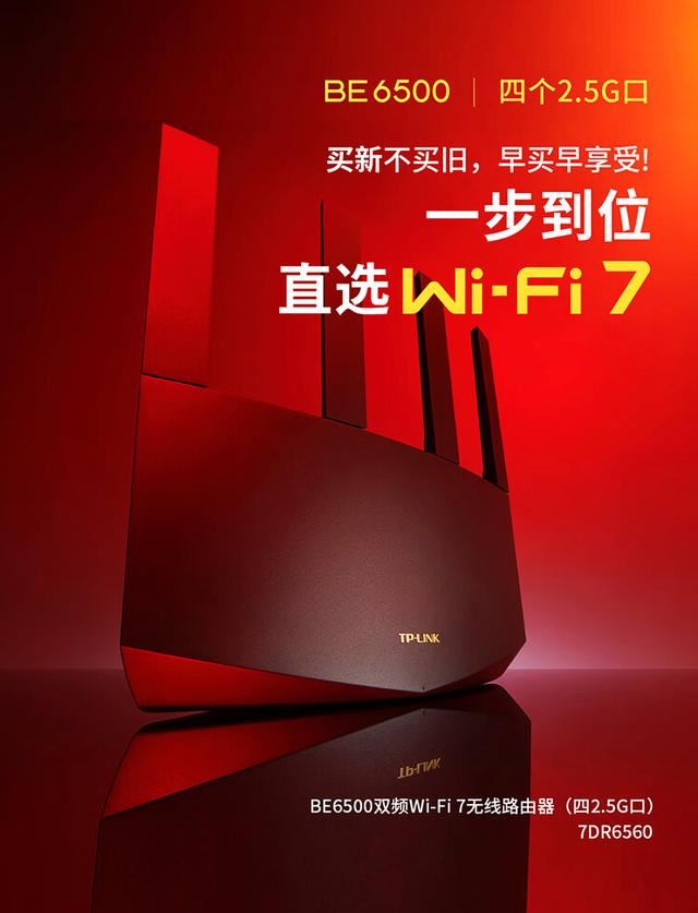 首发价559元!TP-LINK BE6500 Wi-Fi 7 路由器开始预售