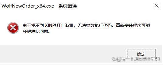 电脑玩游戏报错找不到xinput1?3.dll缺失怎么办 xinput1?3.dll丢失修复方法