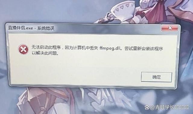 电脑提示ffmpeg.dll丢失怎么办 计算机找不到ffmpeg.dll的多种修复技巧