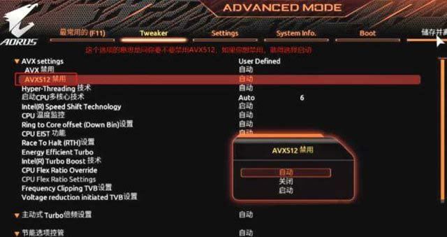 Intel 11代CPU的华硕/技嘉/微星主板怎么关闭AVX512指令集?