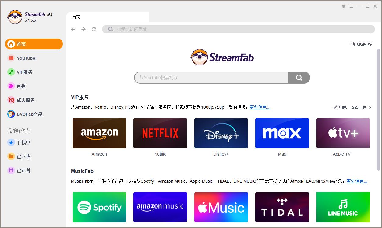 怎么安装StreamFab Downloader?视频下载器免费版安装教程