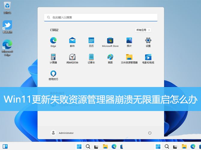 Win11更新失败资源管理器崩溃无限重启怎么解决?