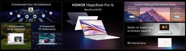 荣耀首发AI PC MagicBook Pro 16发布: 组网速度提升500%