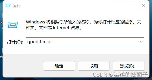 Win11提示某些设置由你的组织管理怎么解决?