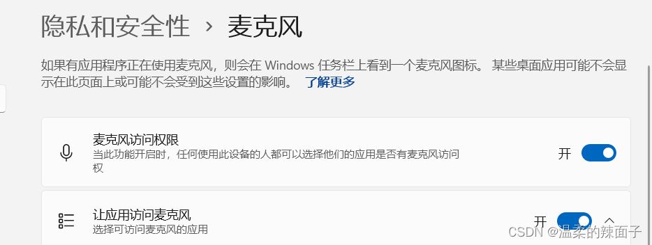 Win11提示某些设置由你的组织管理怎么解决?