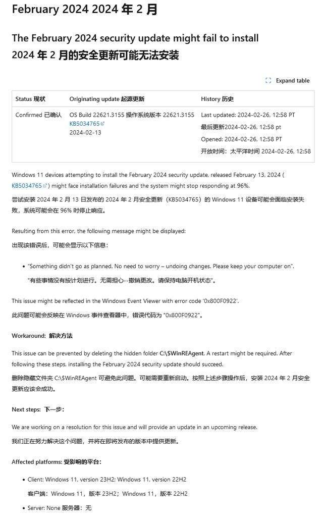 Win11 22H2/23H2安装KB5034765卡在96%提示0x800F0922错误解决方案