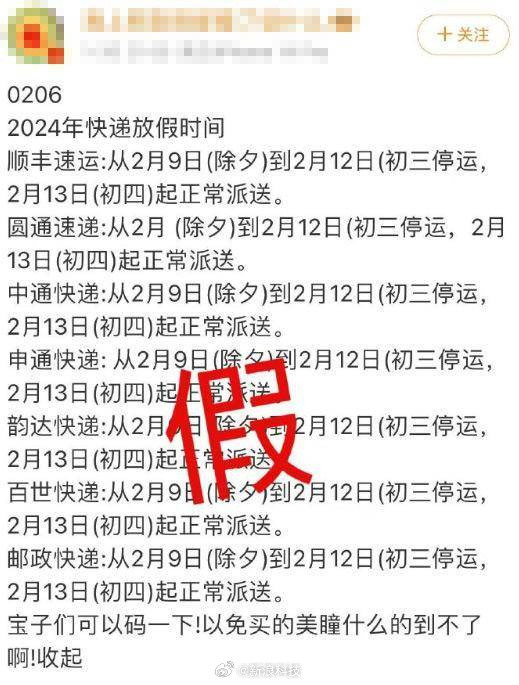 三通一达辟谣快递春节停运！主流快递全都宣布不打烊