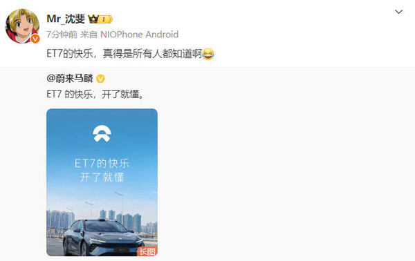 极氪汽车高管回应误发蔚来ET7图片：大家一起加电