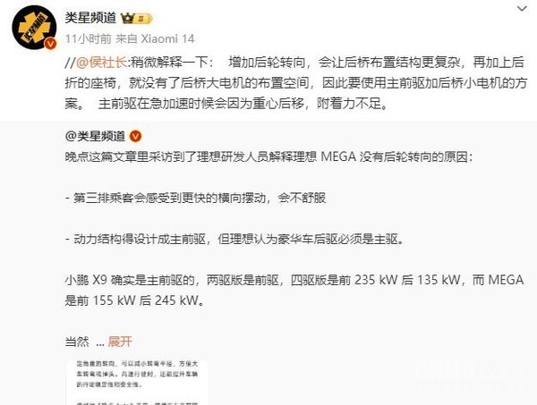 官方解释理想MEGA为啥没做后轮转向：三排乘客不舒服