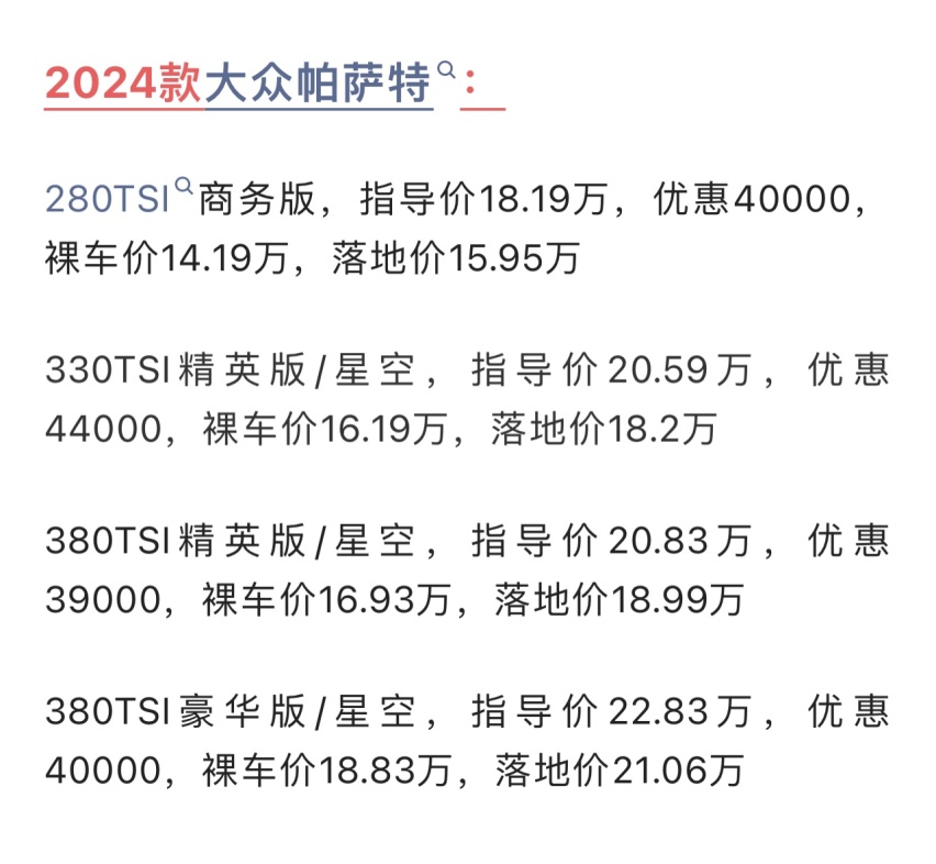 帕萨特年底优惠太诱人，380TSI版本落地才19万多，值得入手吗？