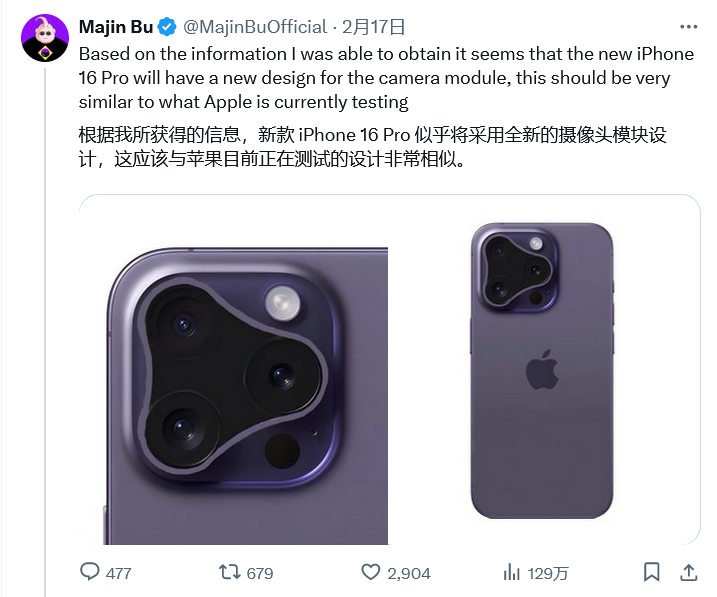 iPhone 16 系列外观大变，全新相机岛设计！