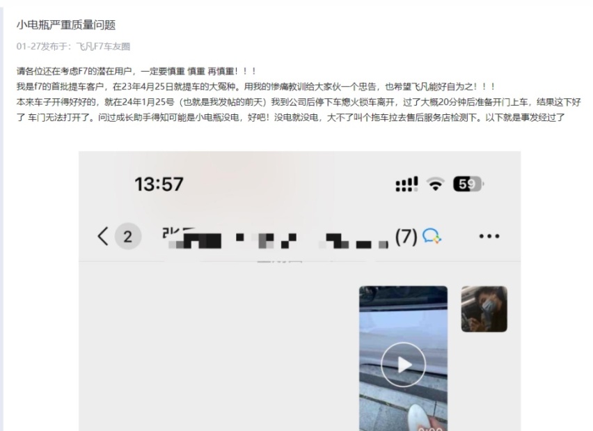 突然断电、轮毂断裂等问题不断，飞凡F7安全性被质疑