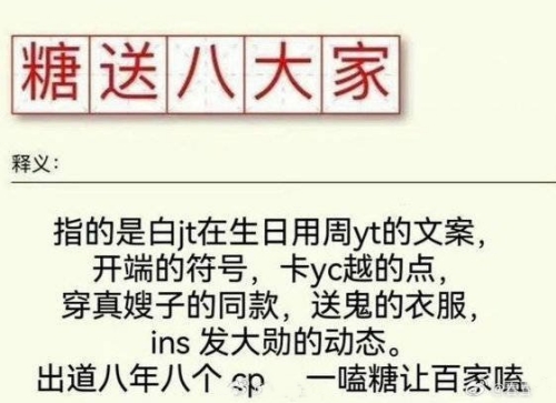 糖送八大家是什么梗 糖送八大家梗意思介绍