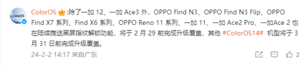 OPPO黑屏指纹解锁终于来了！一加12、一加Ace3首批升级推送