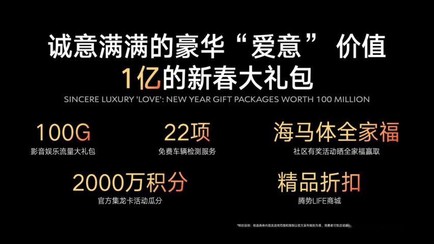 腾势汽车2024年用户沟通日：硬核科技揭晓，迎接美好「势」光