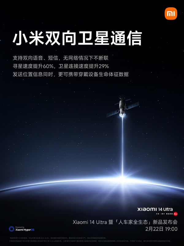 小米史上第一款！小米14 Ultra支持双向卫星通信：永不断联