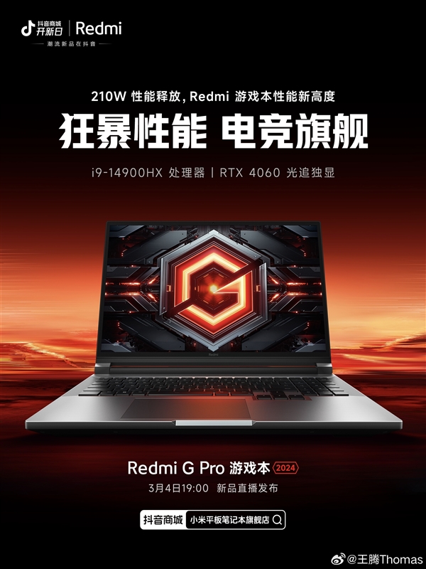 小米史上最强游戏本！Redmi G Pro 2024官宣：i9-14900HX+RTX 4060