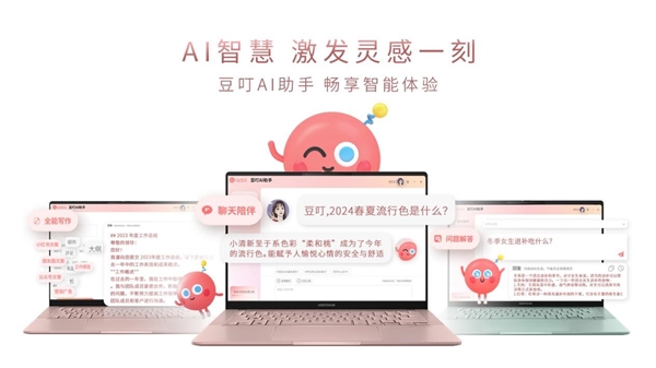 首款女性AI超轻薄本华硕a豆14 Air发布：成为你的“智能闺蜜”