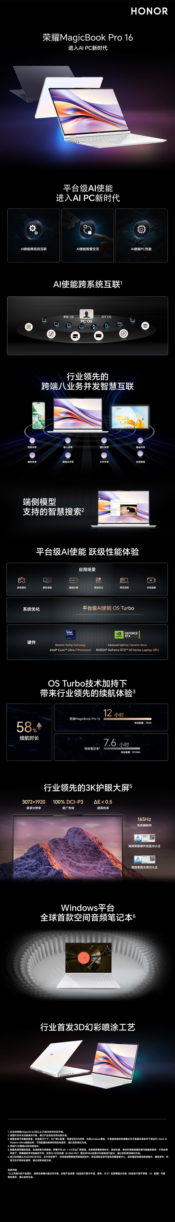 划时代的AI PC！荣耀MagicBook Pro 16亮相：酷睿Ultra 7+RTX 40系显卡