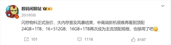 供应链涨价了！24GB内存成绝唱：大内存普及风暴结束