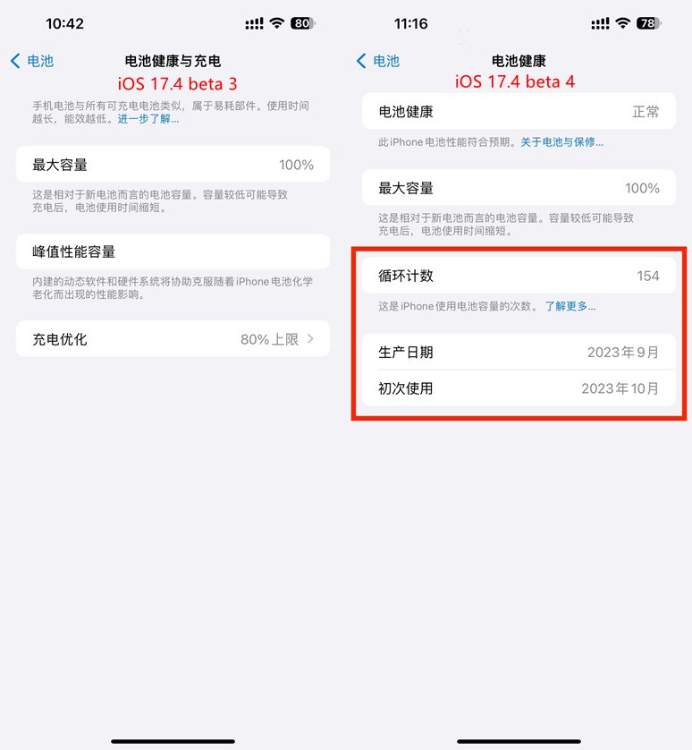 iOS17.4 RC版值得升级吗？iOS17.4 RC版体验评测