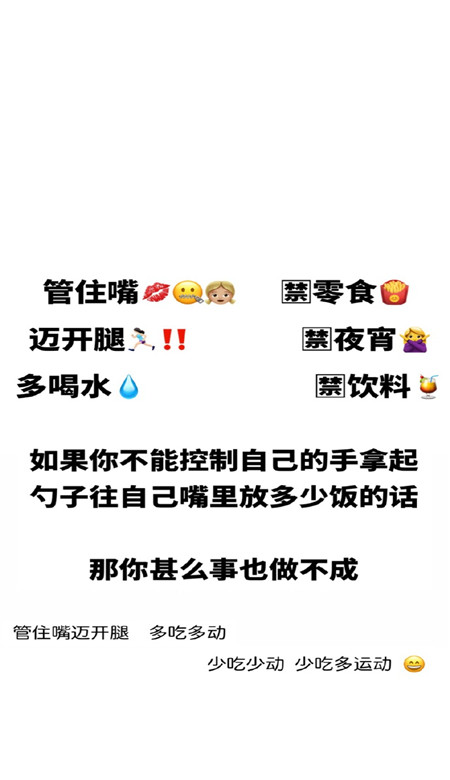 刺激胖子减肥的手机壁纸 表决心的文字减肥壁纸图片