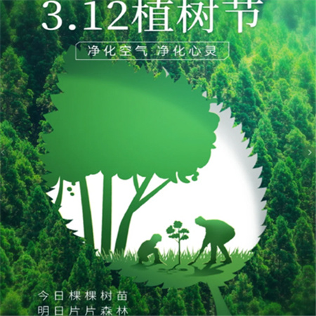 3.12植树节创意配图2024 今天是植树节一起来浇个朋友叭