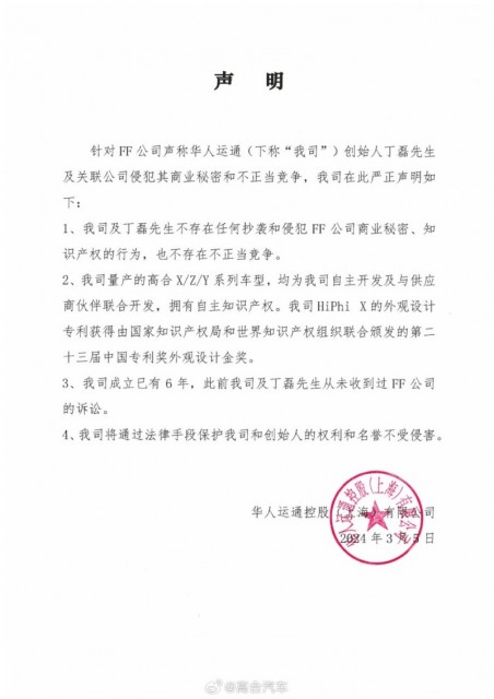 高合汽车回应FF起诉：否认侵犯商业秘密和不正当竞争