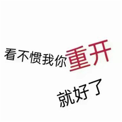 2024发疯文字微信表情 你狂什么