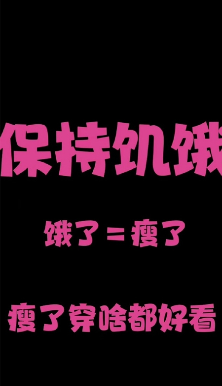 2024适合春季用的减肥壁纸 我想见见九十斤的自己