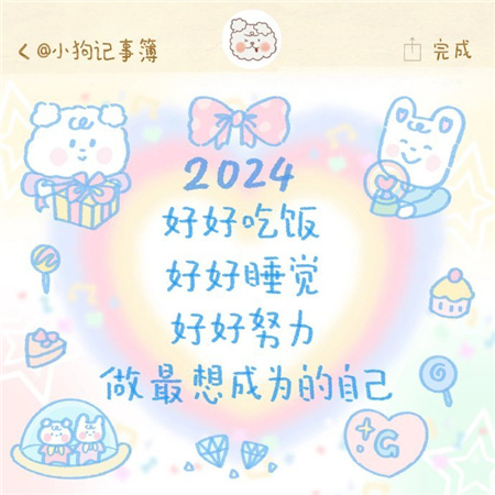 2024小狗文学文字背景图好运 2024做最想成为的自己