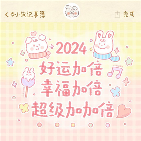 2024小狗文学文字背景图好运 2024做最想成为的自己