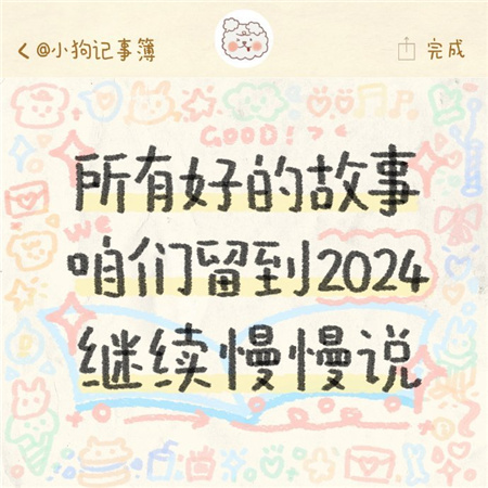 2024小狗文学文字背景图好运 2024做最想成为的自己