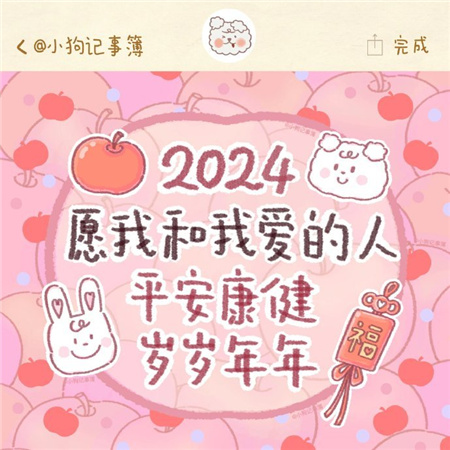 2024小狗文学文字背景图好运 2024做最想成为的自己