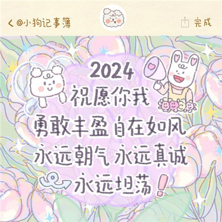 2024小狗文学文字背景图好运 2024做最想成为的自己