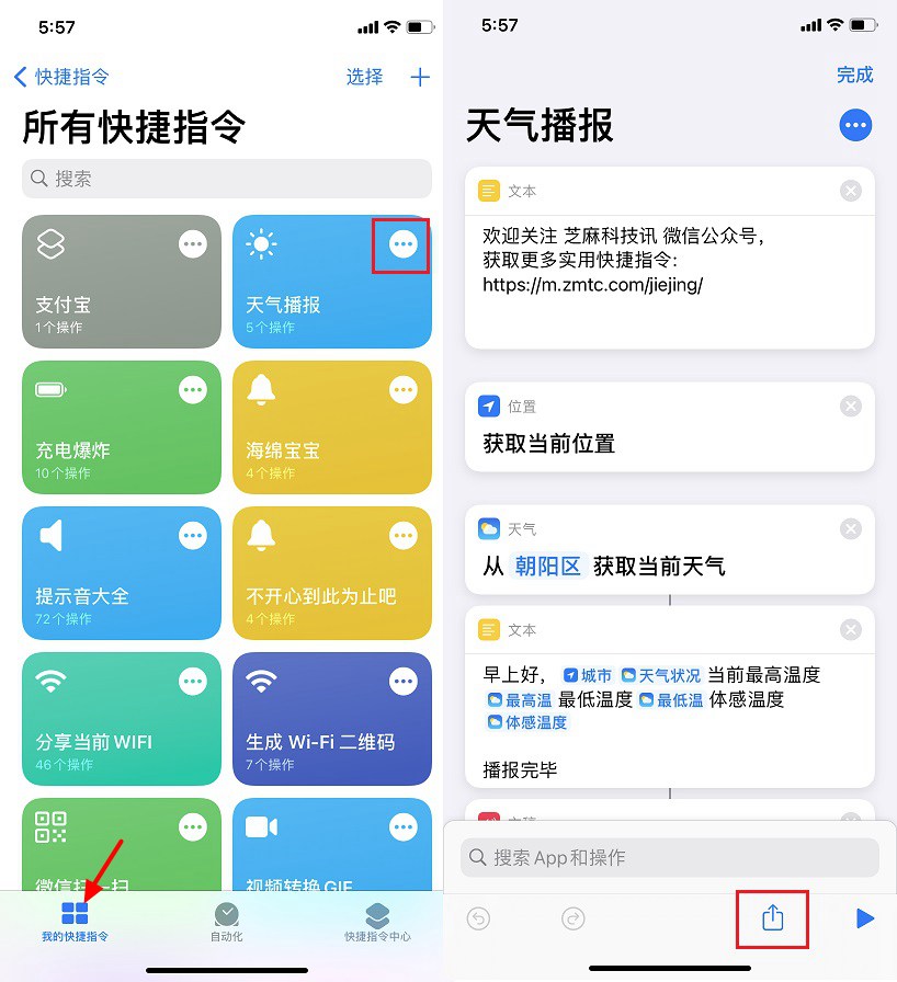 快捷指令怎么用？玩转iOS14快捷指令全攻略