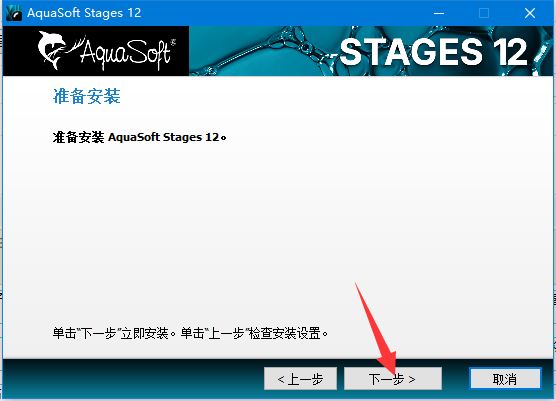 如何安装AquaSoft Stages免费版?动画制作软件免费版安装教程