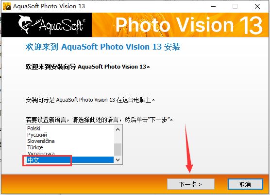 怎么安装AquaSoft Photo Vision免费版?AquaSoft幻灯片制作软件安装步骤