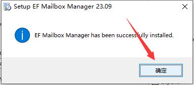 如何安装EF Mailbox Manager免费版?邮箱远程管理软件