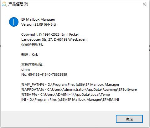 如何安装EF Mailbox Manager免费版?邮箱远程管理软件