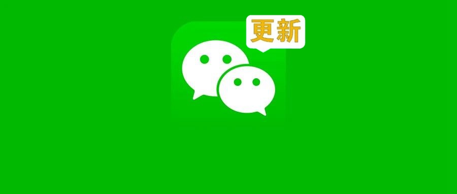 微信8.0.48更新了什么？iOS微信8.0.48内测版iPA安装包下载