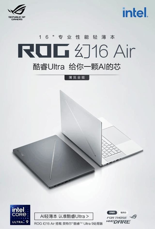 凭实力溢价的小钢炮! ROG幻14/16 Air系列笔记本详细测评