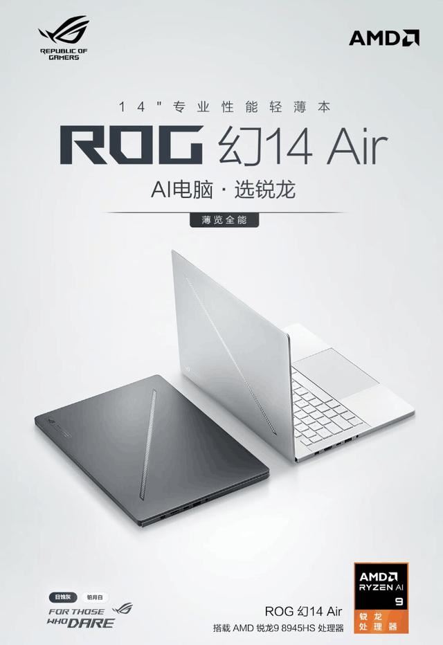 凭实力溢价的小钢炮! ROG幻14/16 Air系列笔记本详细测评