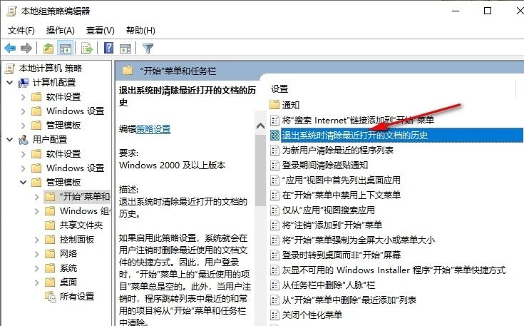 Win10退出系统如何清除打开文档历史 Win10退出系统清除打开文档历史方法