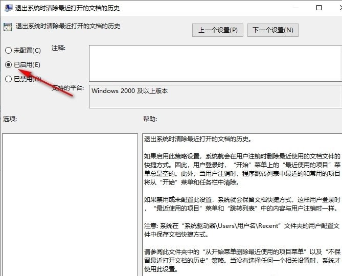 Win10退出系统如何清除打开文档历史 Win10退出系统清除打开文档历史方法