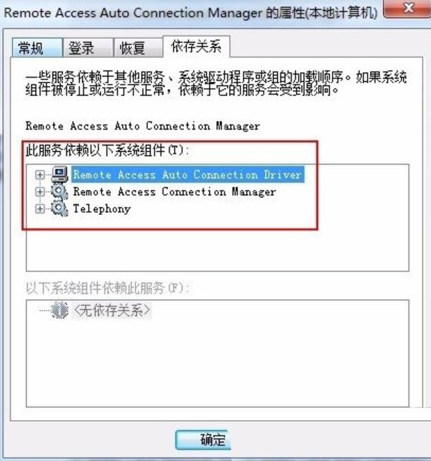 Win10新建IIS提示依赖服务或组无法启动怎么办? 修复依赖服务器的多种技巧