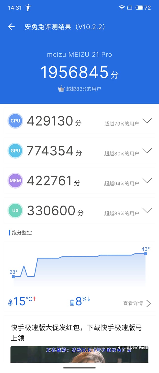 魅族21PRO怎么样 魅族21PRO全面评测